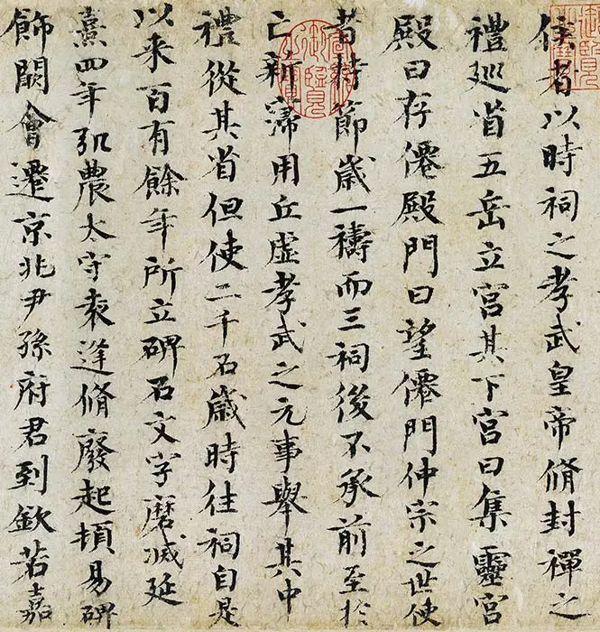 欧阳修《集古录跋卷》_16