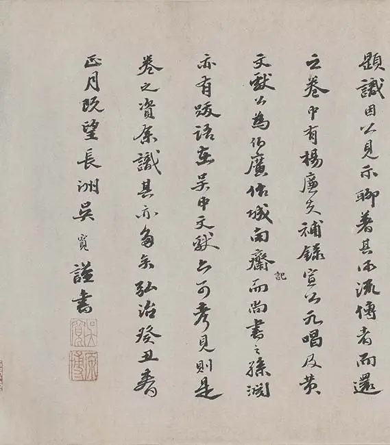 朱熹行书《城南唱和诗卷》_16