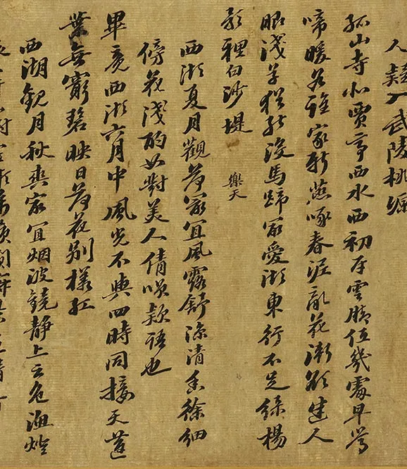 苏轼行书《西湖诗卷》_15