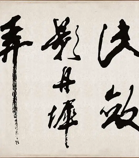 米芾《梁简文帝梅花赋》_08