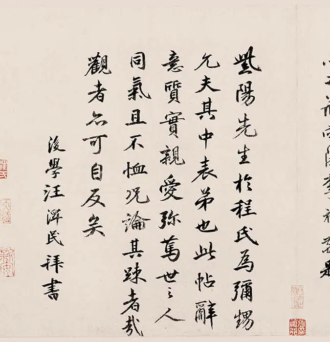 朱熹行草书《书翰文稿》卷_07