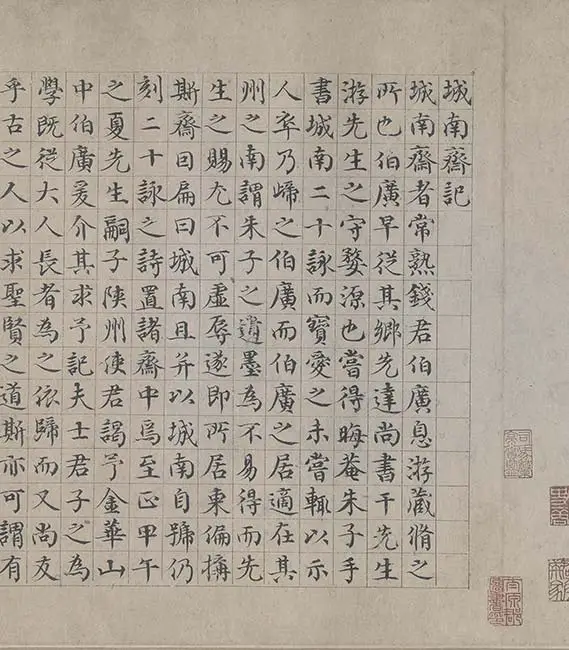 朱熹行书《城南唱和诗卷》_23