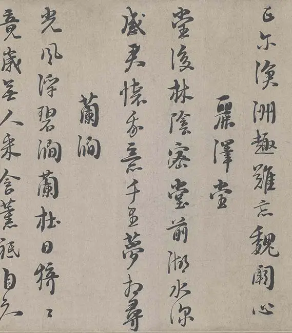 朱熹行书《城南唱和诗卷》_33
