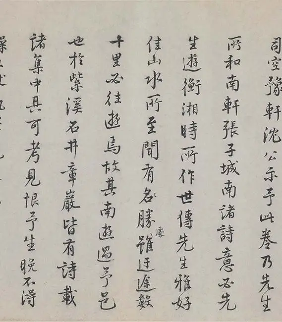 朱熹行书《城南唱和诗卷》_02