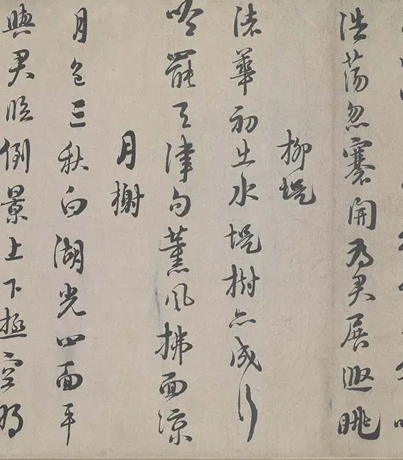 朱熹行书《城南唱和诗卷》_30