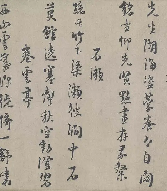 朱熹行书《城南唱和诗卷》_31