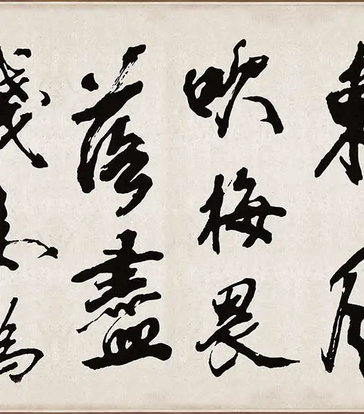 米芾《梁简文帝梅花赋》_05
