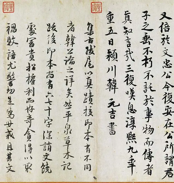 欧阳修《集古录跋卷》_06