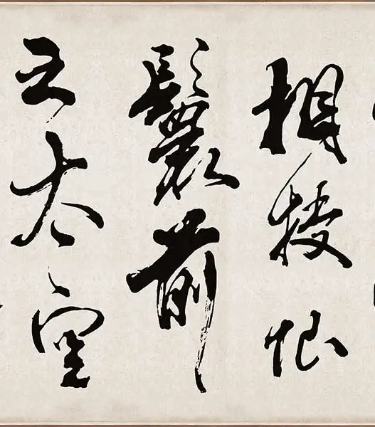 米芾《梁简文帝梅花赋》_14