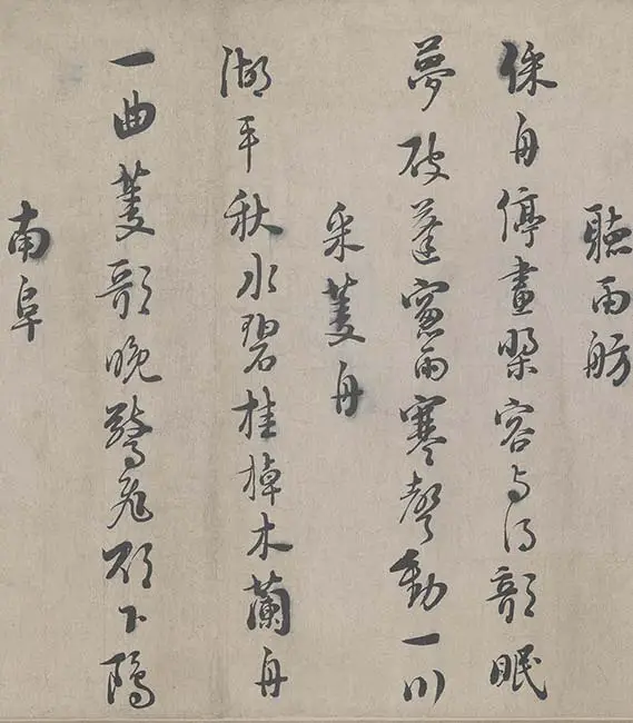朱熹行书《城南唱和诗卷》_27