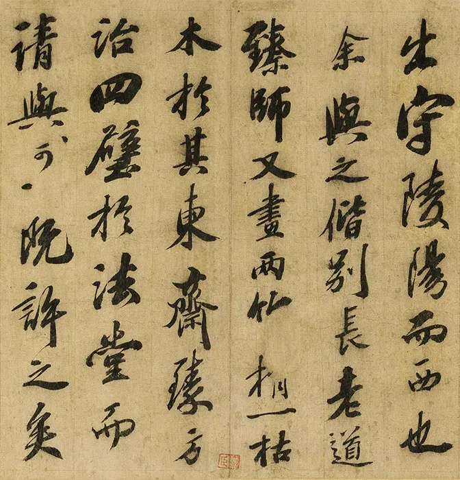 苏轼行书《画记》卷_09