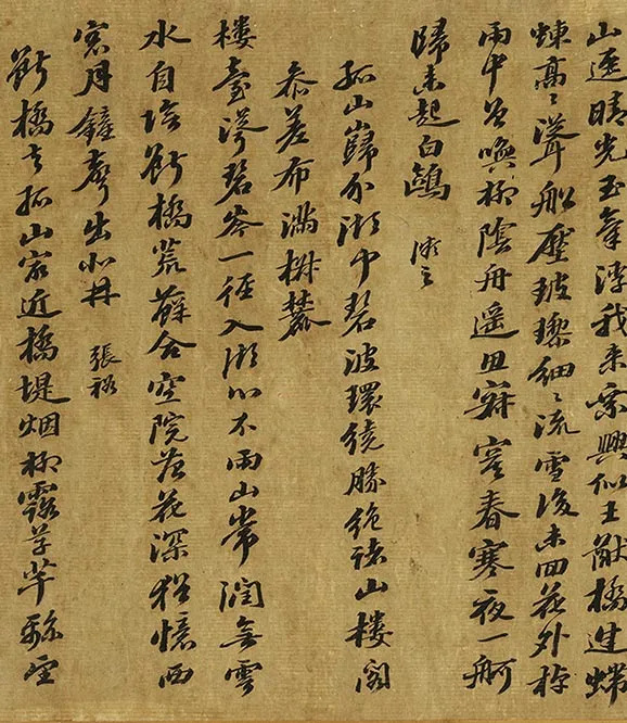 苏轼行书《西湖诗卷》_13