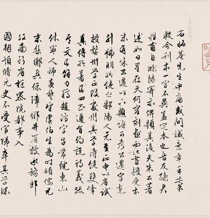 朱熹行草书《书翰文稿》卷_02
