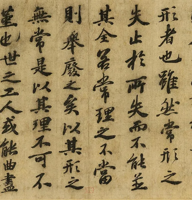 苏轼行书《画记》卷_12