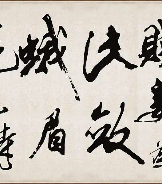 米芾《梁简文帝梅花赋》_04