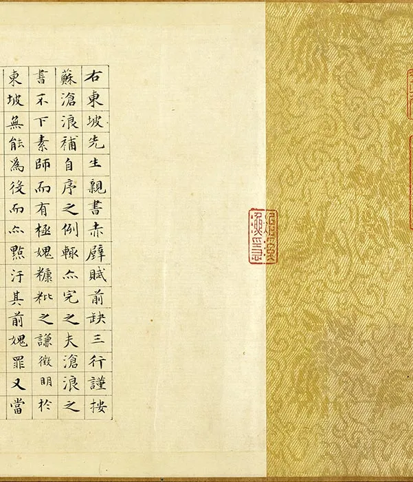 苏轼行楷书《前赤壁赋》全卷_04
