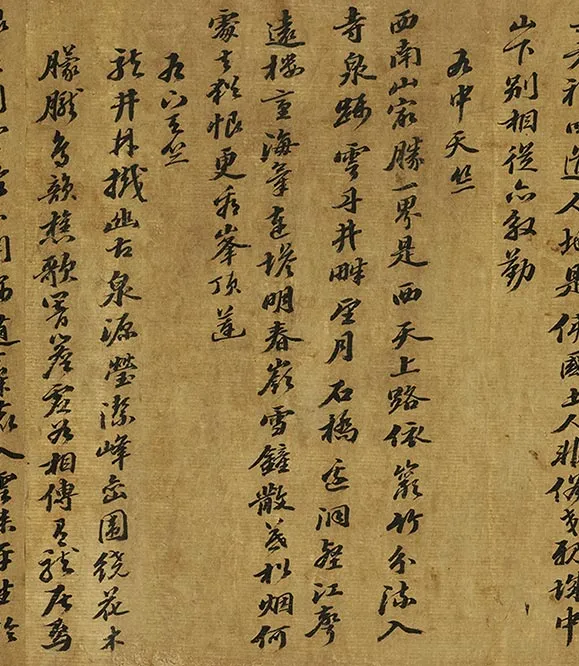 苏轼行书《西湖诗卷》_07