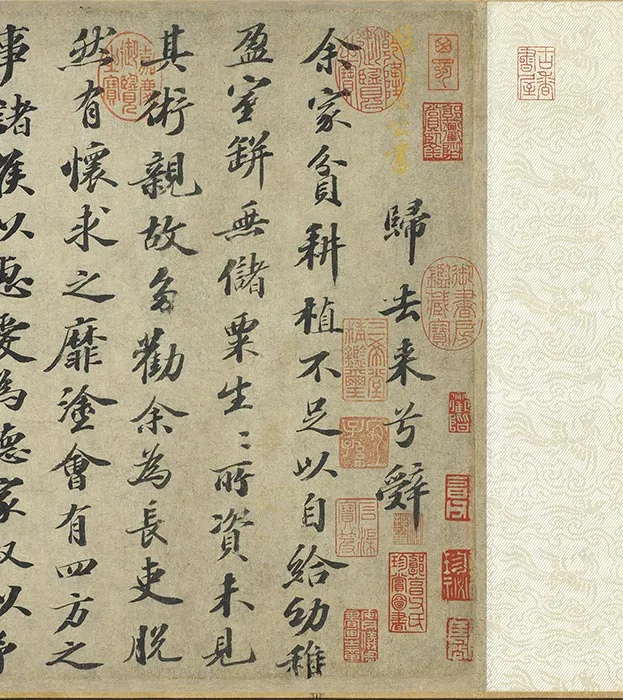 宋苏轼行楷书《书归去来辞》全卷_11
