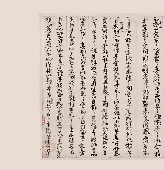 朱熹行草书《书翰文稿》卷_11