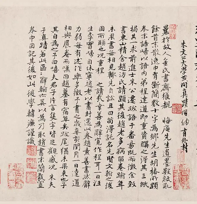 朱熹行草书《书翰文稿》卷_05