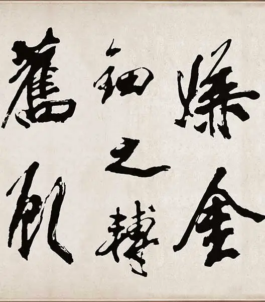 米芾《梁简文帝梅花赋》_13