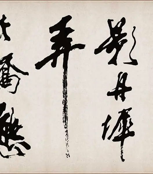 米芾《梁简文帝梅花赋》_12