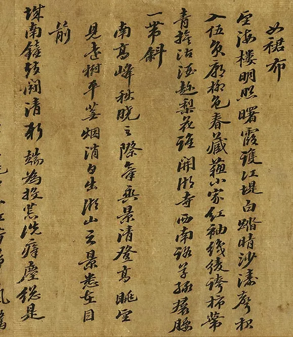 苏轼行书《西湖诗卷》_12