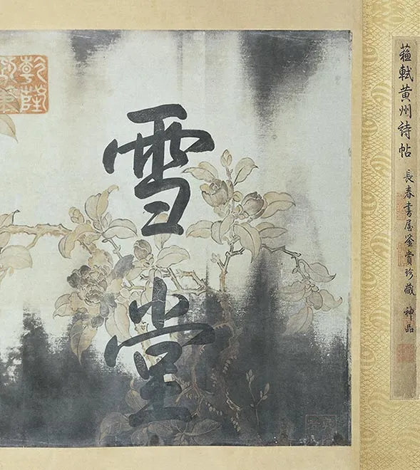 苏轼《黄州寒食帖》_17
