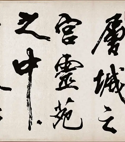 米芾《梁简文帝梅花赋》_41