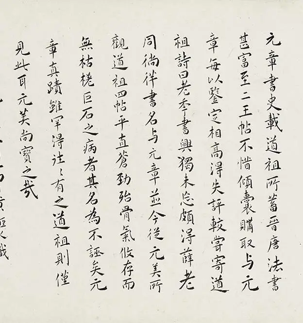 薛绍彭行书《杂书卷》_07
