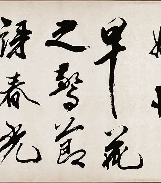 米芾《梁简文帝梅花赋》_19