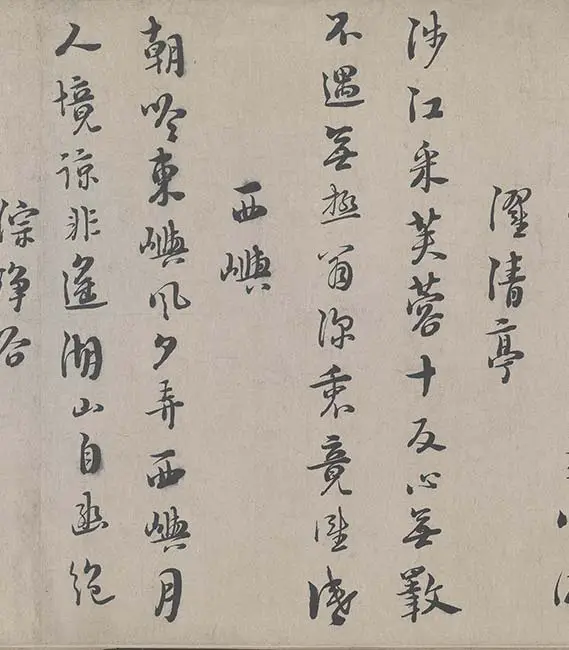 朱熹行书《城南唱和诗卷》_29