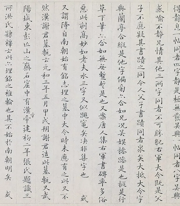 姜夔小楷书《跋王献之保母帖》_03
