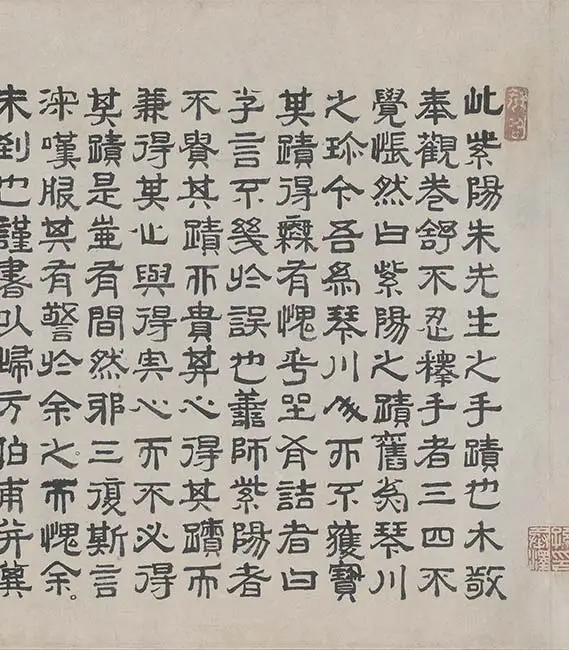 朱熹行书《城南唱和诗卷》_15