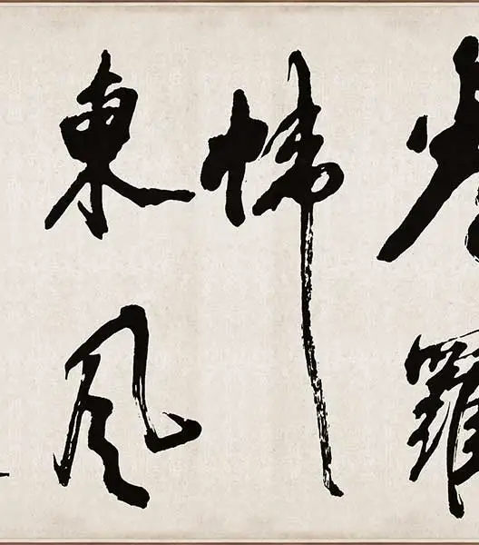 米芾《梁简文帝梅花赋》_10