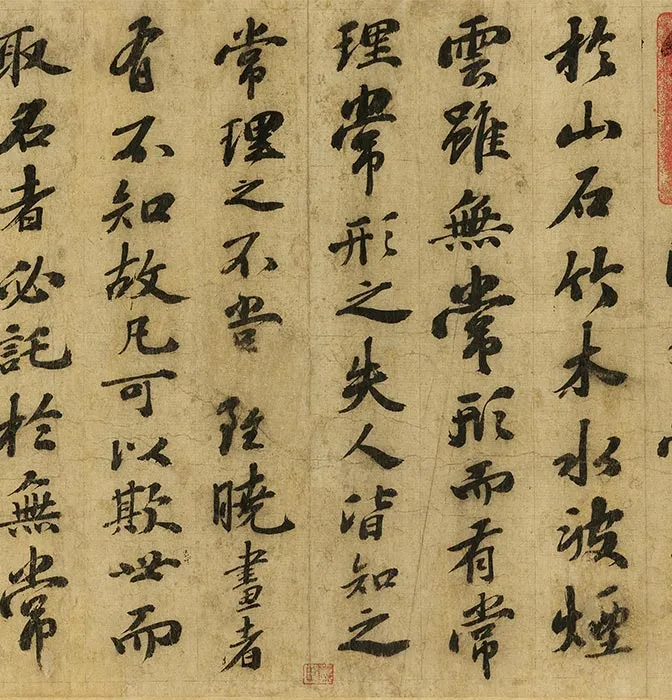苏轼行书《画记》卷_13