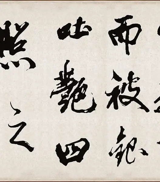 米芾《梁简文帝梅花赋》_33