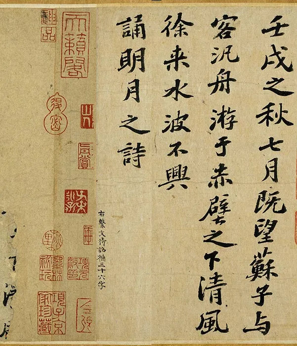 苏轼行楷书《前赤壁赋》全卷_16
