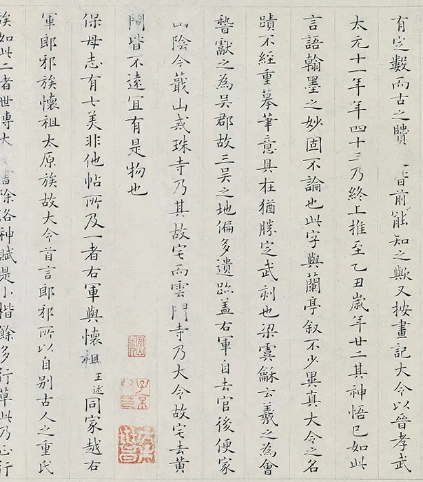 姜夔小楷书《跋王献之保母帖》_10
