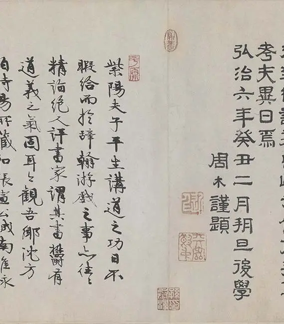 朱熹行书《城南唱和诗卷》_14