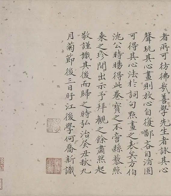 朱熹行书《城南唱和诗卷》_10
