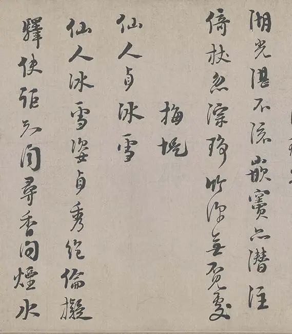 朱熹行书《城南唱和诗卷》_28