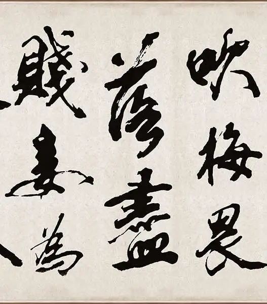 米芾《梁简文帝梅花赋》_09