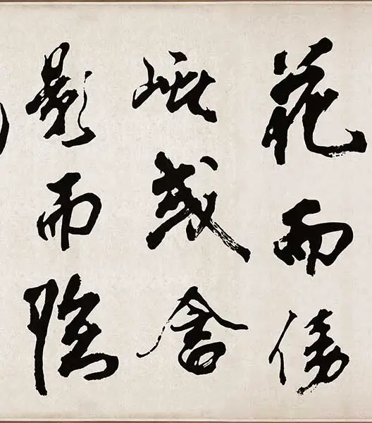 米芾《梁简文帝梅花赋》_23