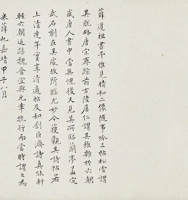 薛绍彭行书《杂书卷》_05