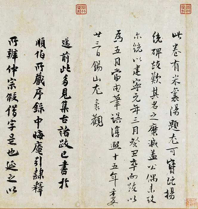 欧阳修《集古录跋卷》_04