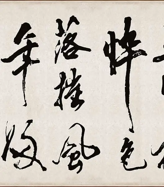 米芾《梁简文帝梅花赋》_37