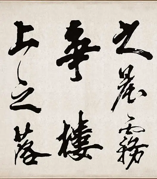 米芾《梁简文帝梅花赋》_25