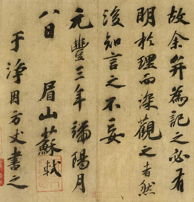 苏轼行书《画记》卷_08