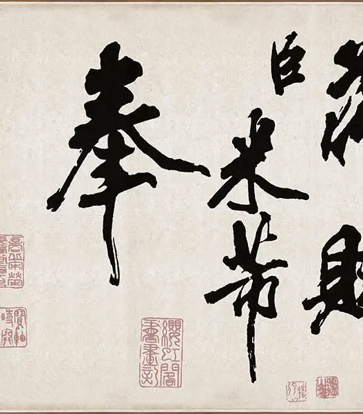 米芾《梁简文帝梅花赋》_43